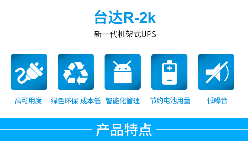Product introduction https://img.rwyun.com/power86/rs1/ups/285/525/1298/1298_c1.jpg