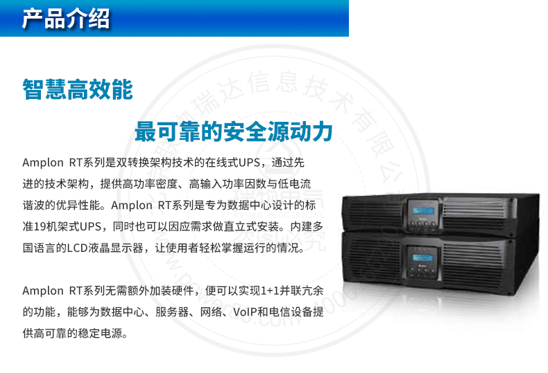 Product introduction https://img.rwyun.com/power86/rs1/ups/285/526/1556/1556_c1.jpg