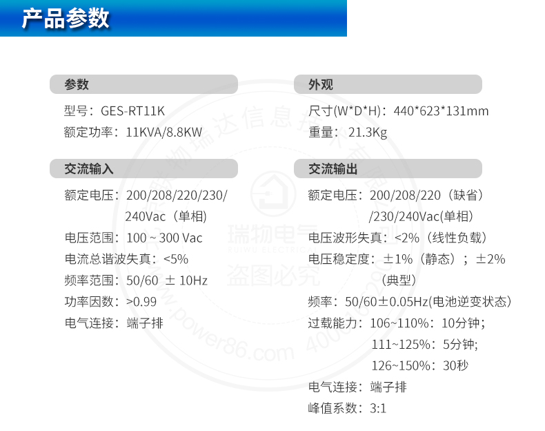 Product introduction https://img.rwyun.com/power86/rs1/ups/285/526/1603/1603_c5.jpg