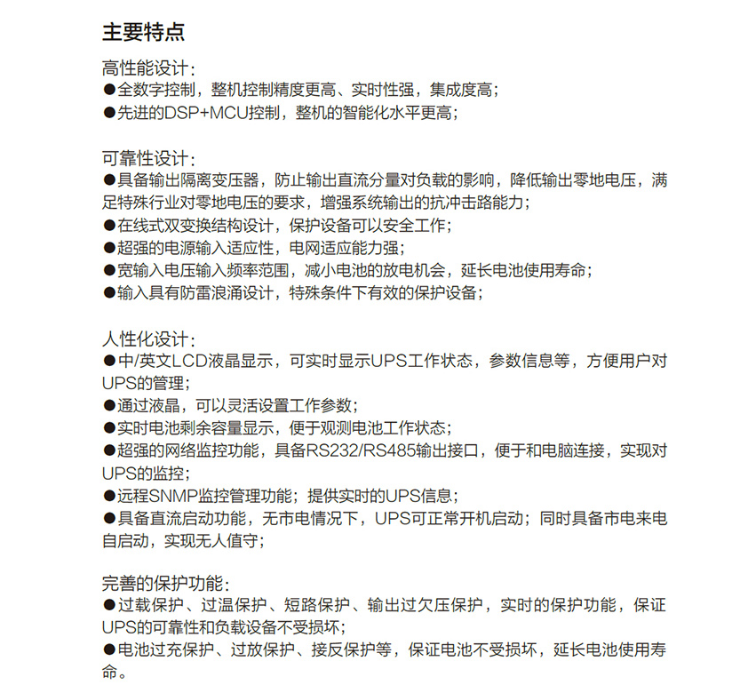 Product introduction https://img.rwyun.com/power86/rs1/ups/743/747/1667/1667_c1.jpg