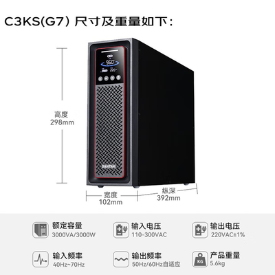 山特 C3KS （G7）