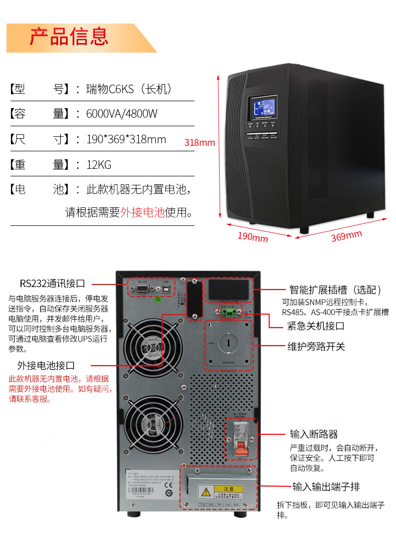 瑞物 C6KS - 产品简介2