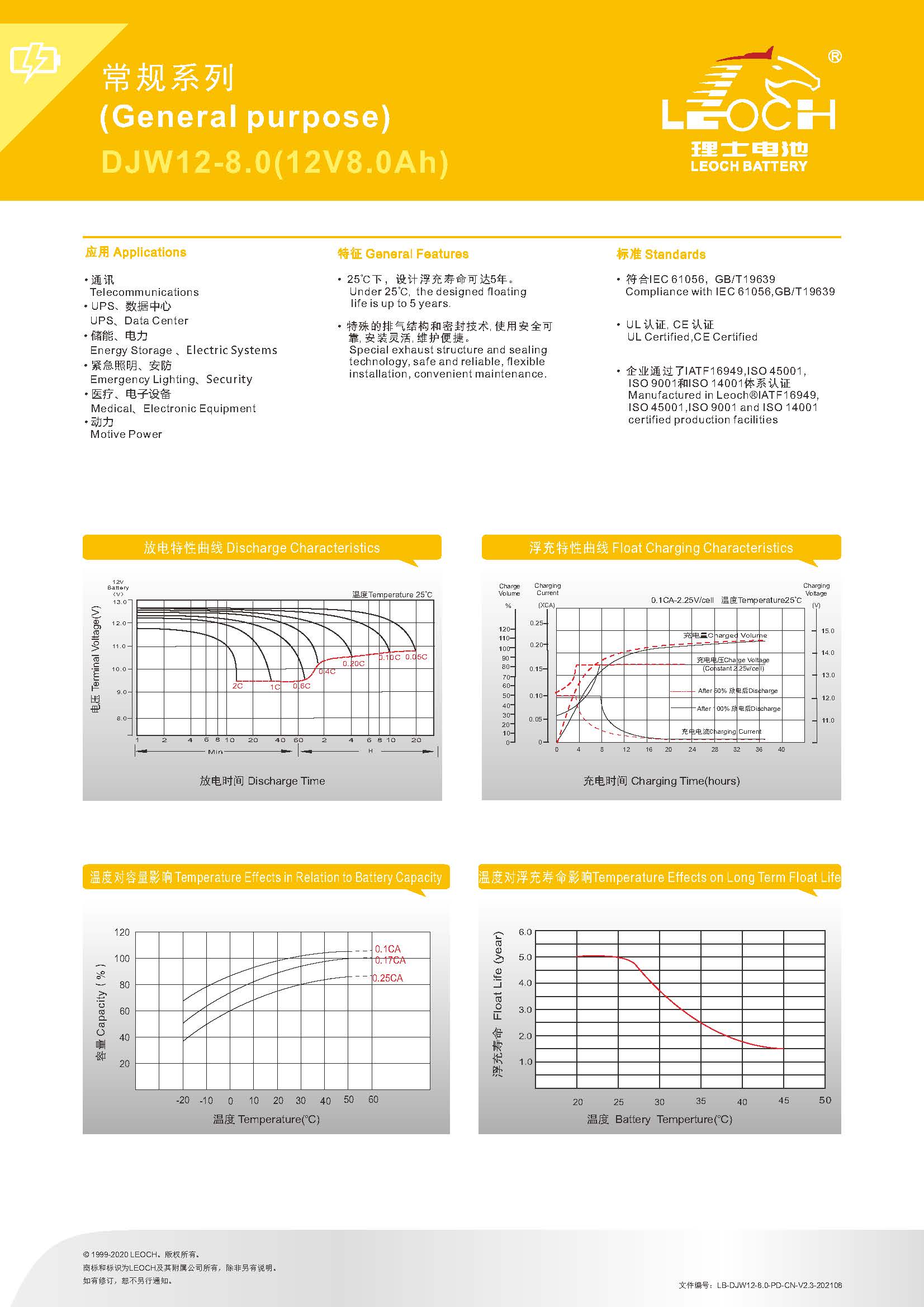 理士 DJW12-8.0 - 产品简介2