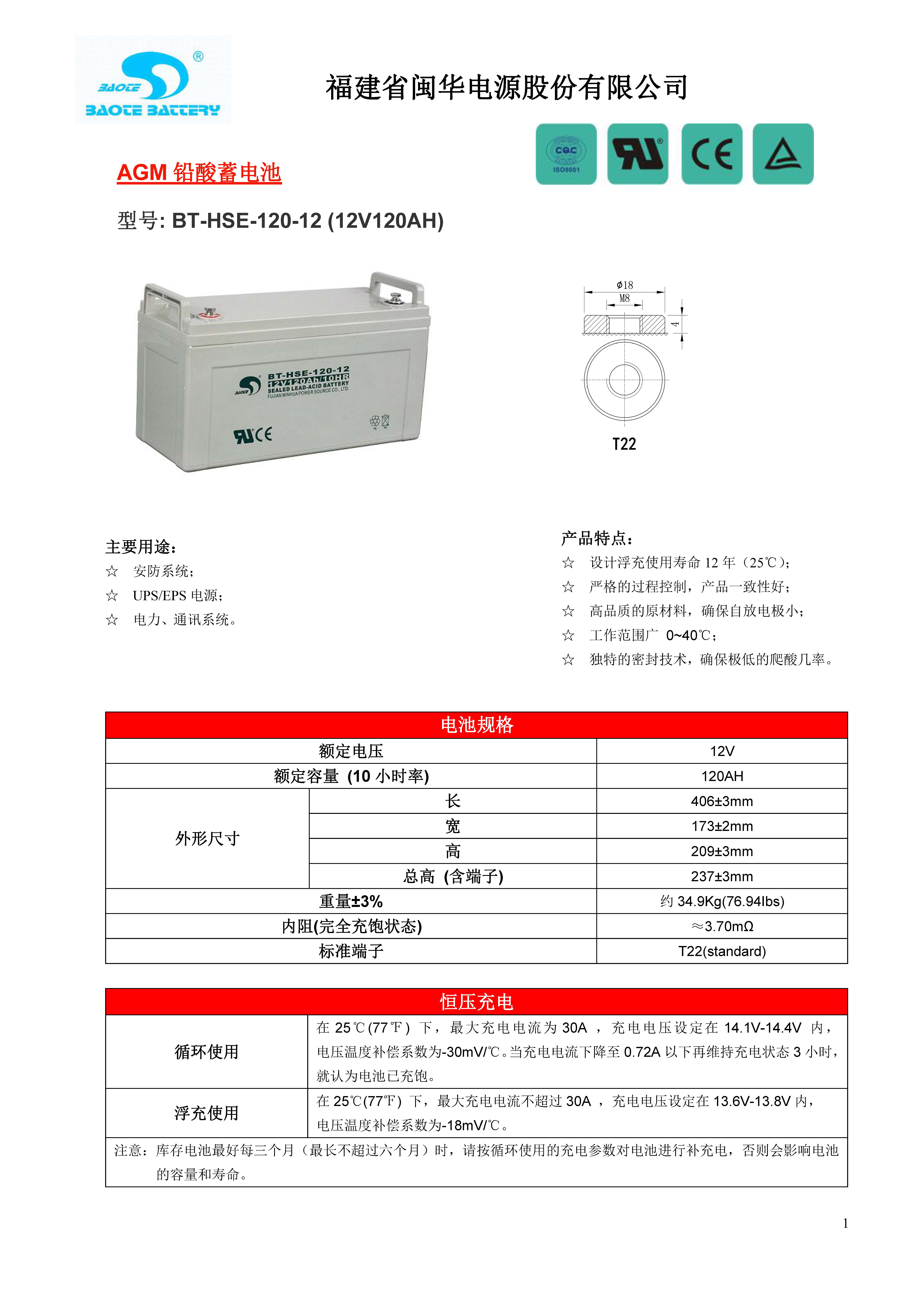 赛特 BT-HSE-120-12(10HR) - 产品简介1