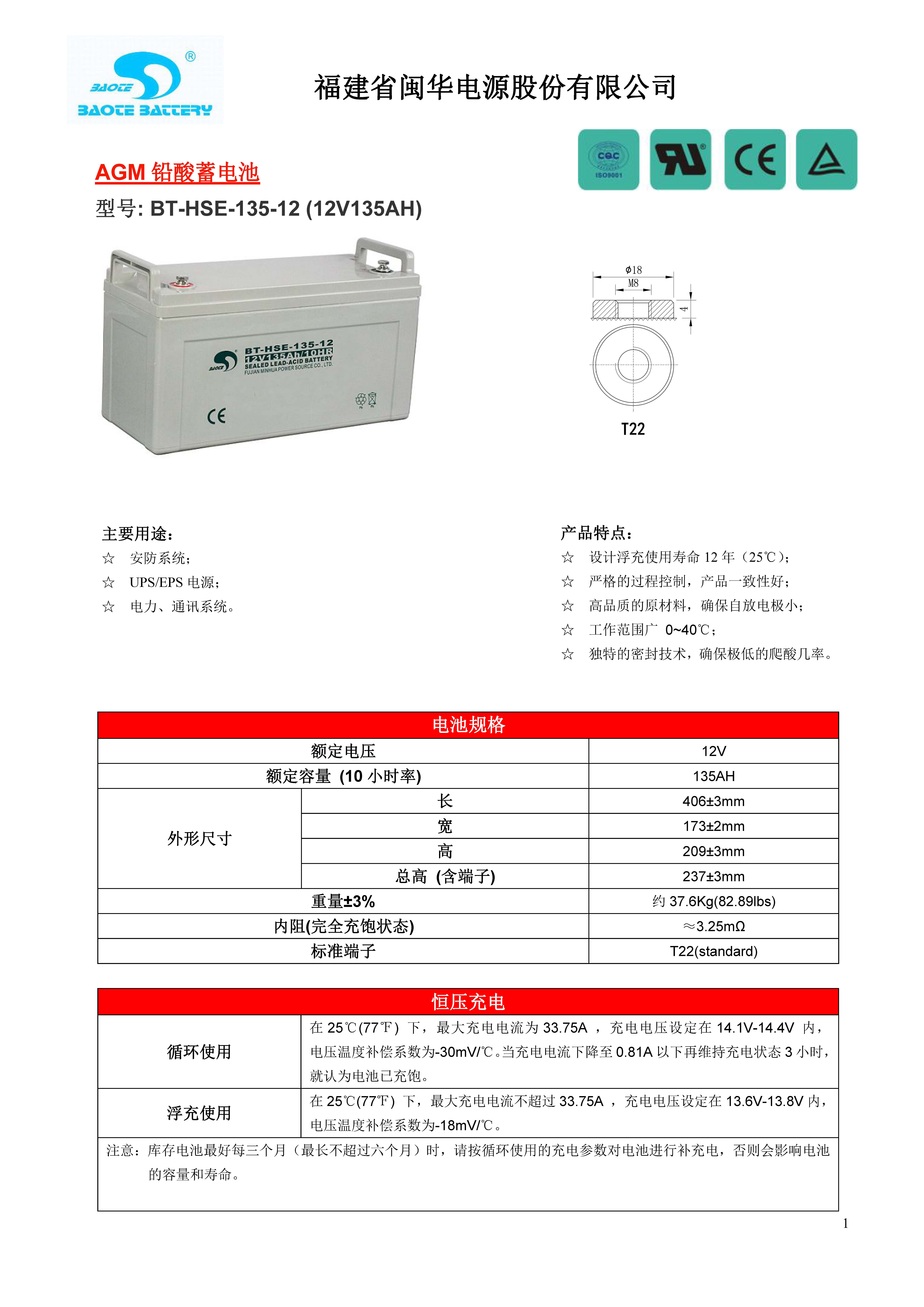赛特 BT-HSE-135-12(10HR) - 产品简介1