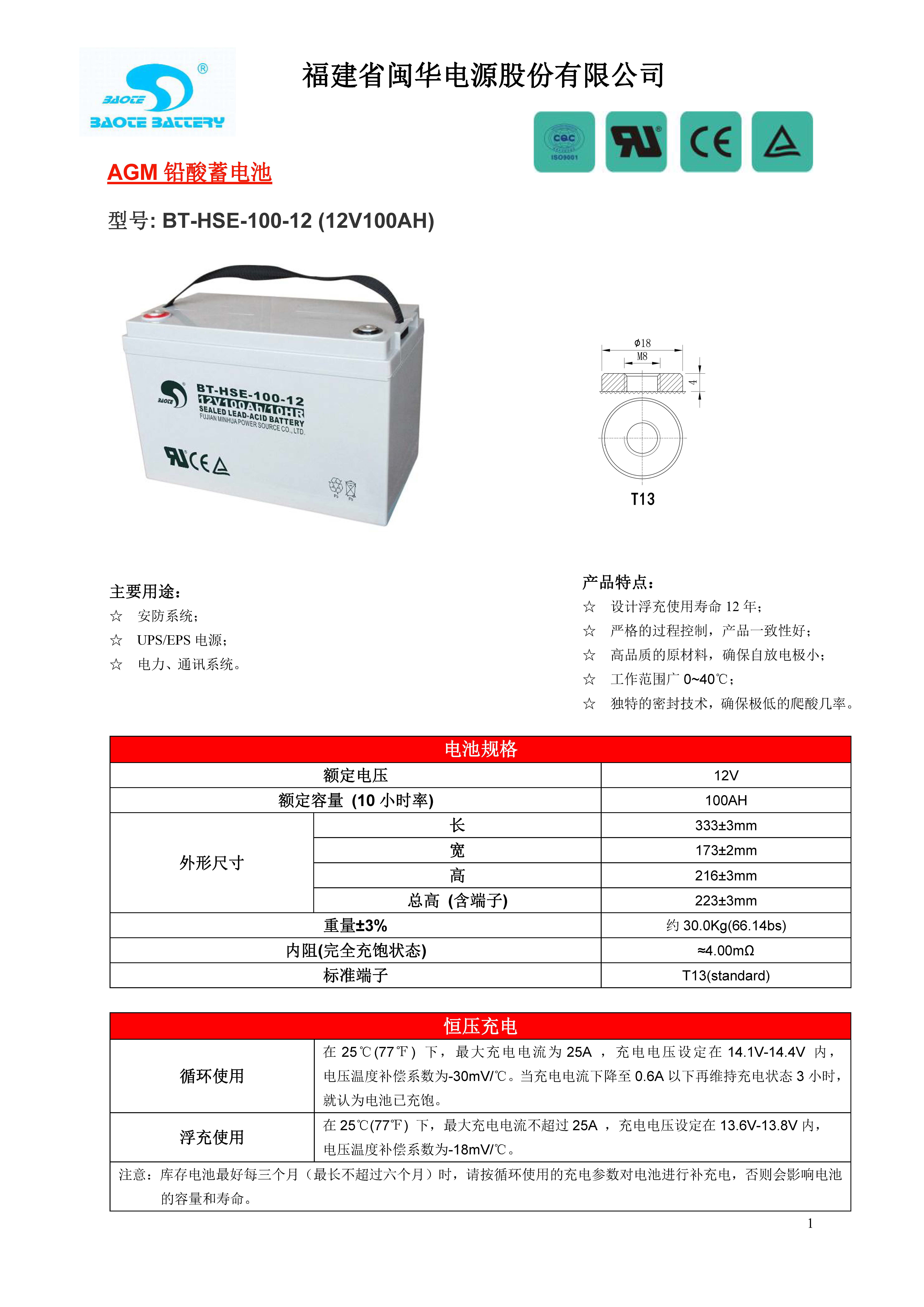 赛特 BT-HSE-100-12(10HR) - 产品简介1