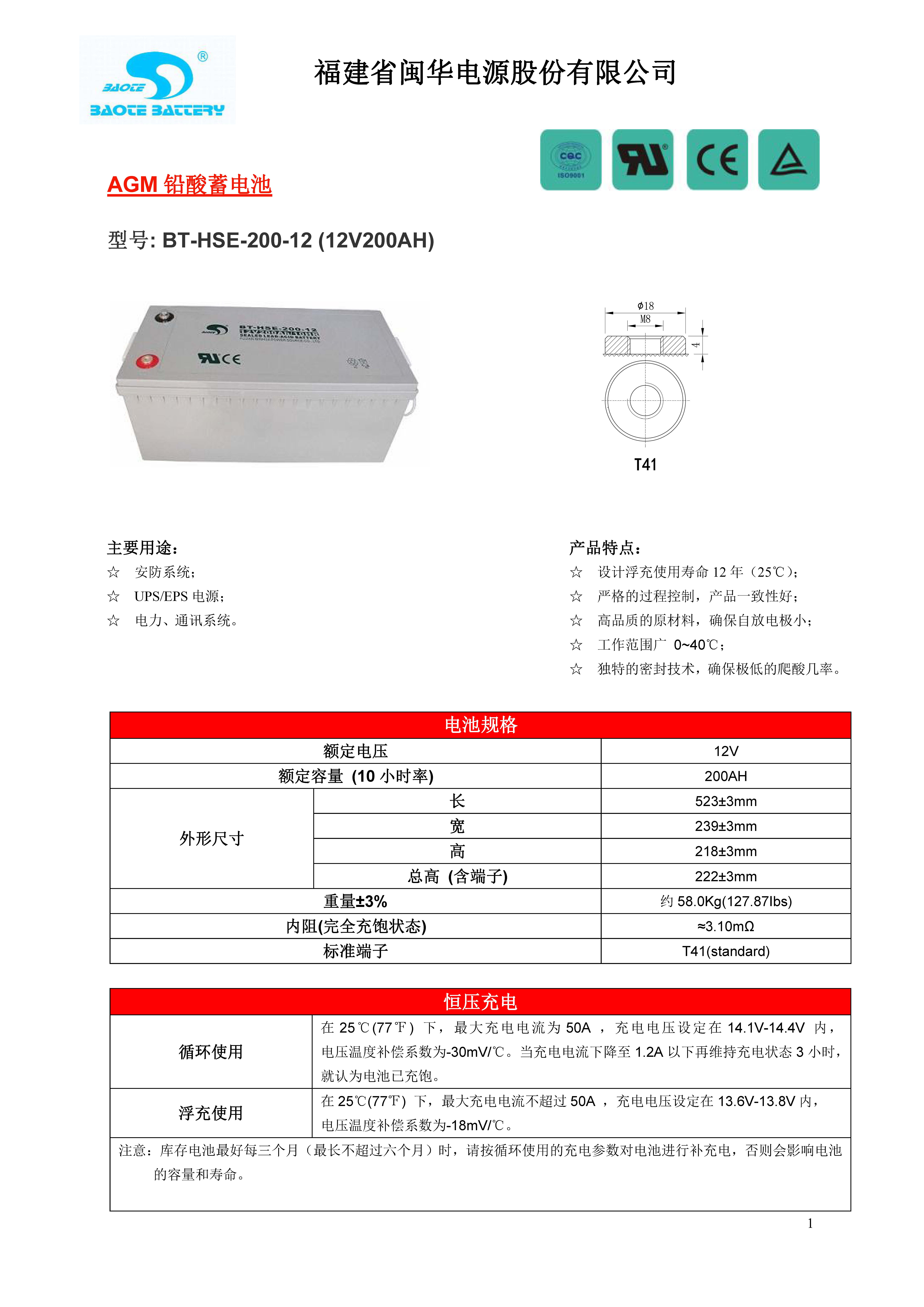 赛特 BT-HSE-200-12(10HR) - 产品简介1