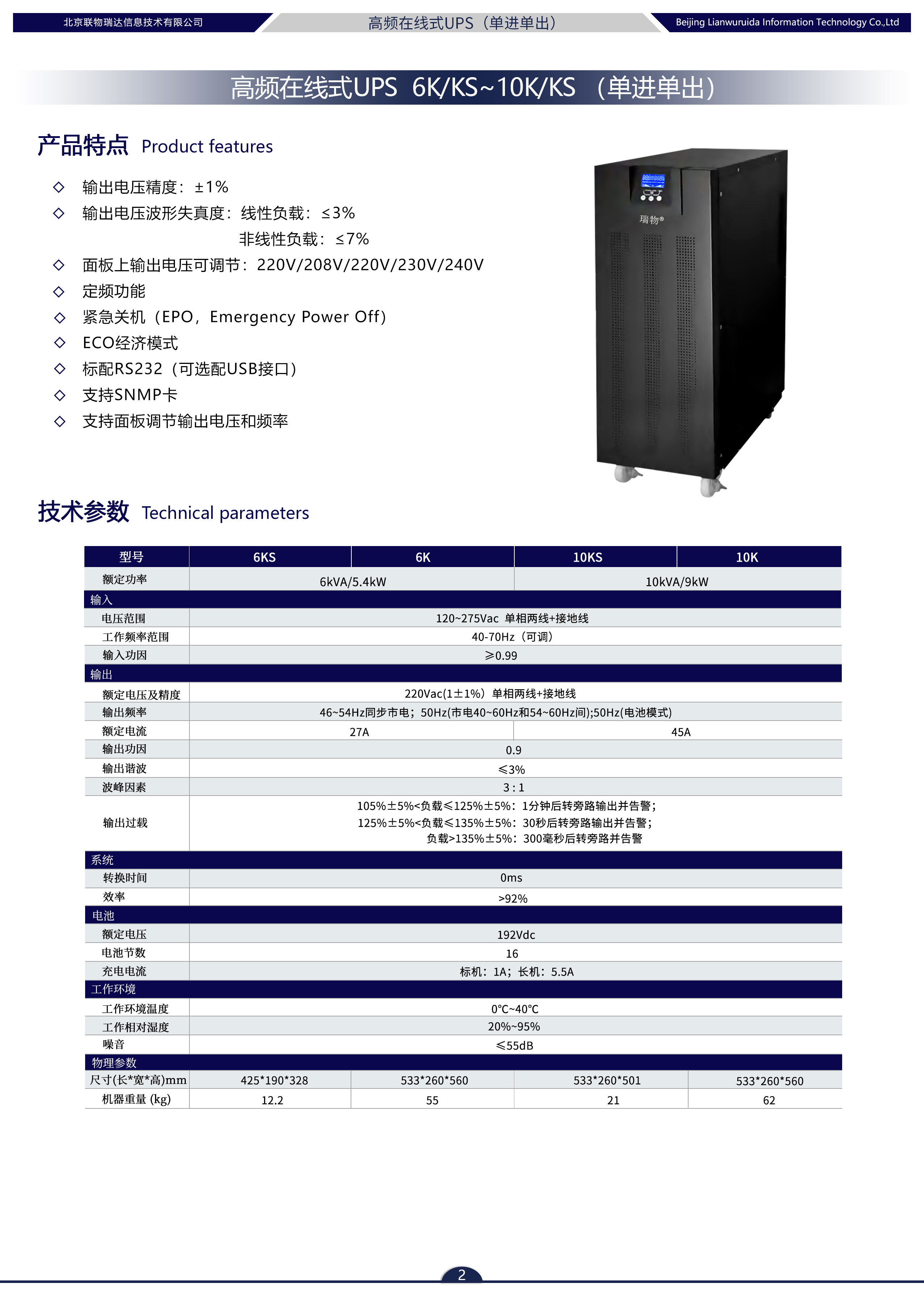 瑞物 C10K - 产品简介1
