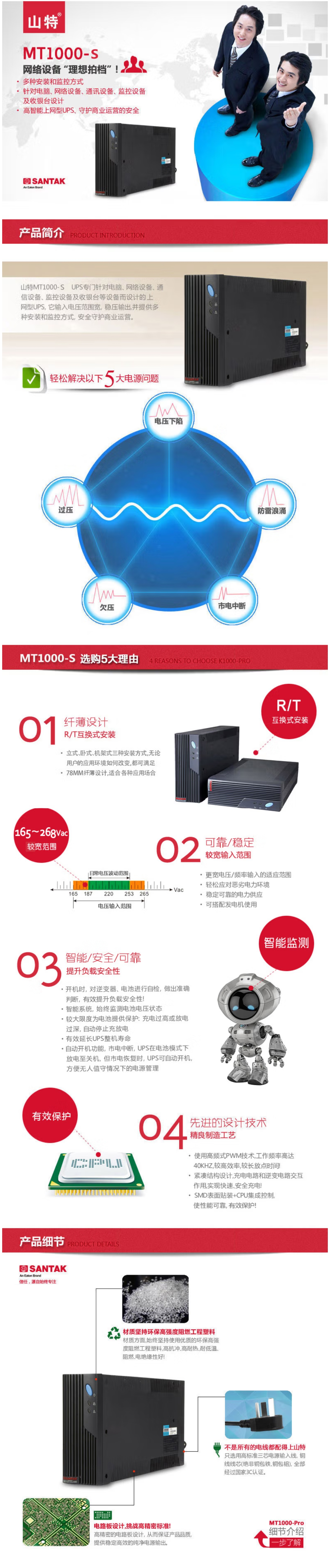 山特 MT1000S - 产品简介1