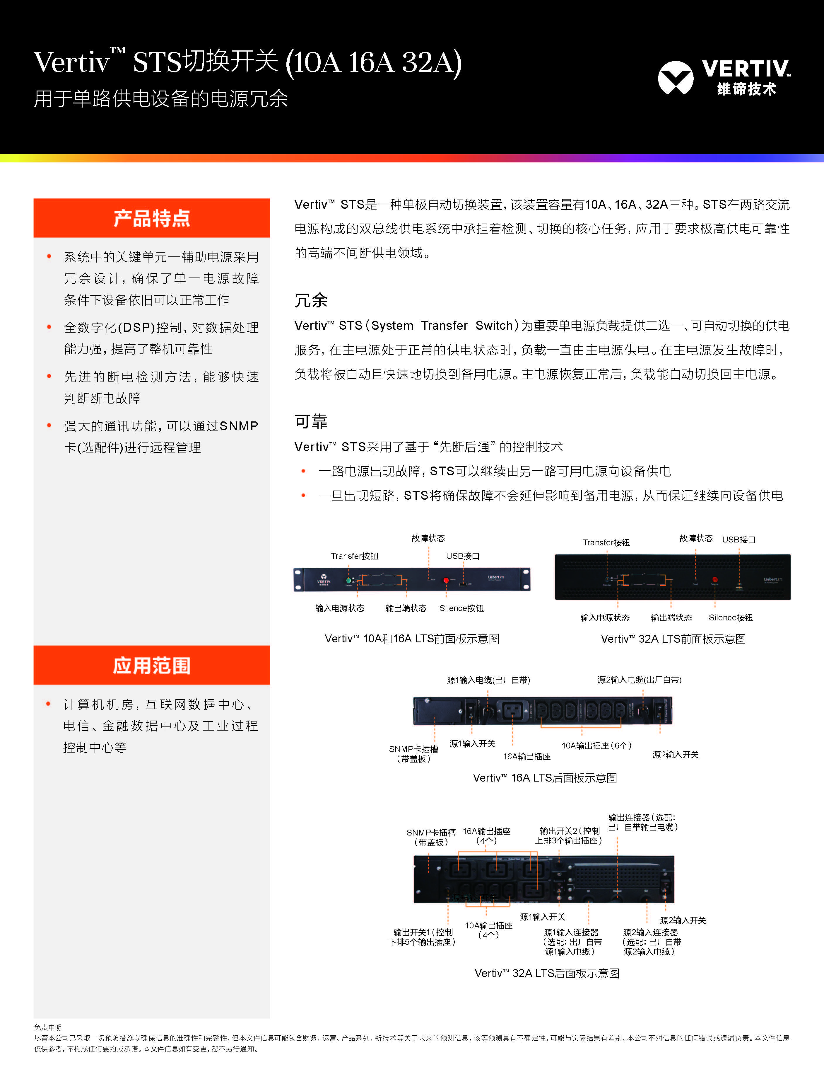 维谛 UF-LTS32-1P32A - 产品简介1
