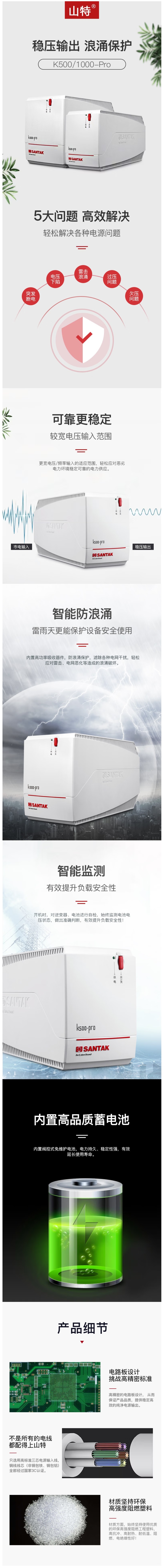 山特 K500-Pro - 产品简介1