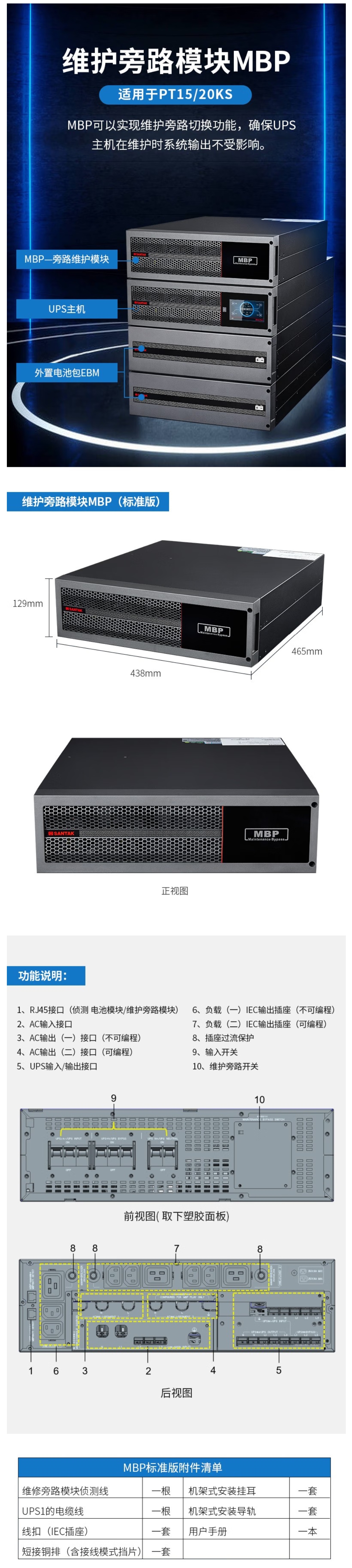 山特 PT20KS - 产品简介1