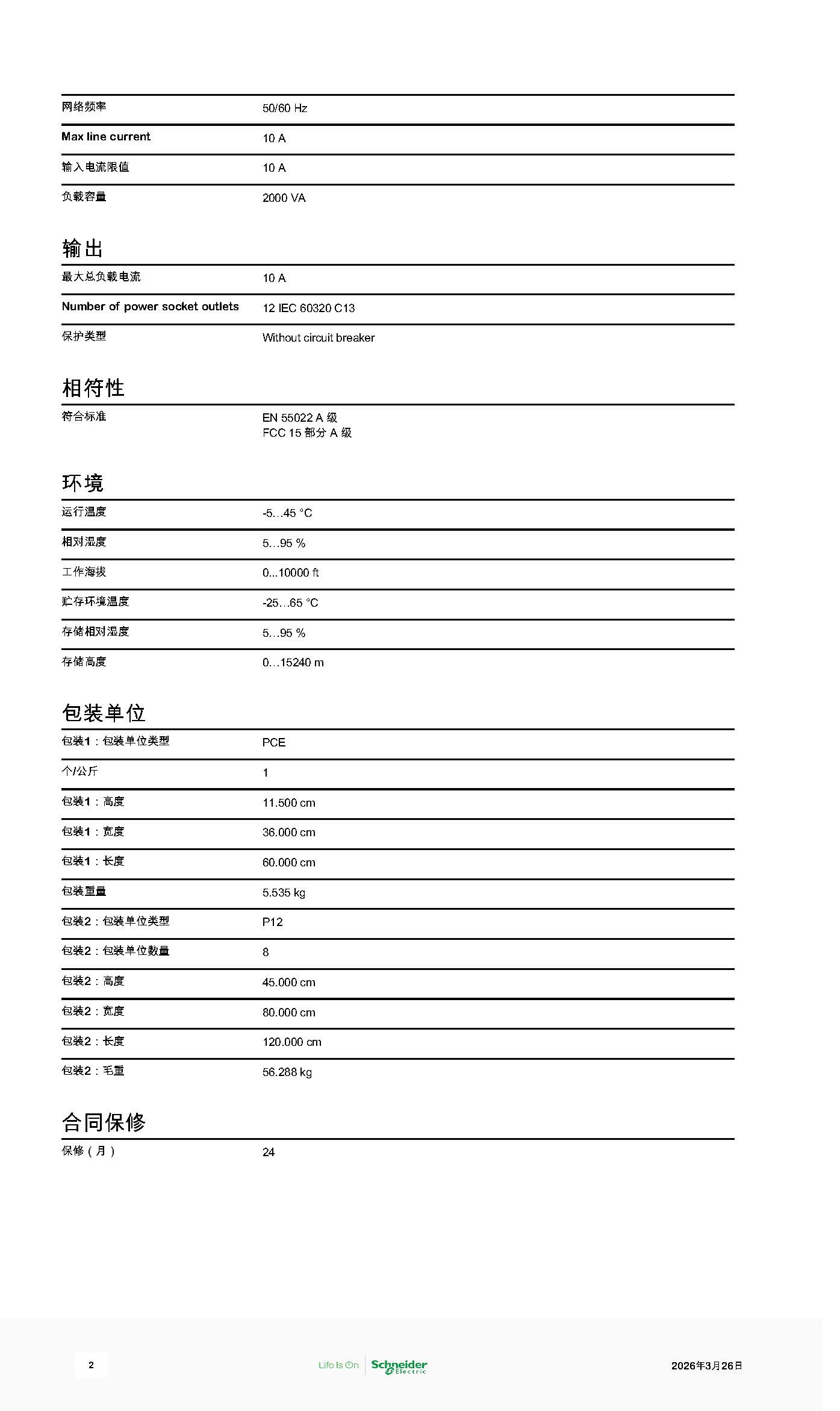 施耐德(APC) AP4421 - 产品简介2