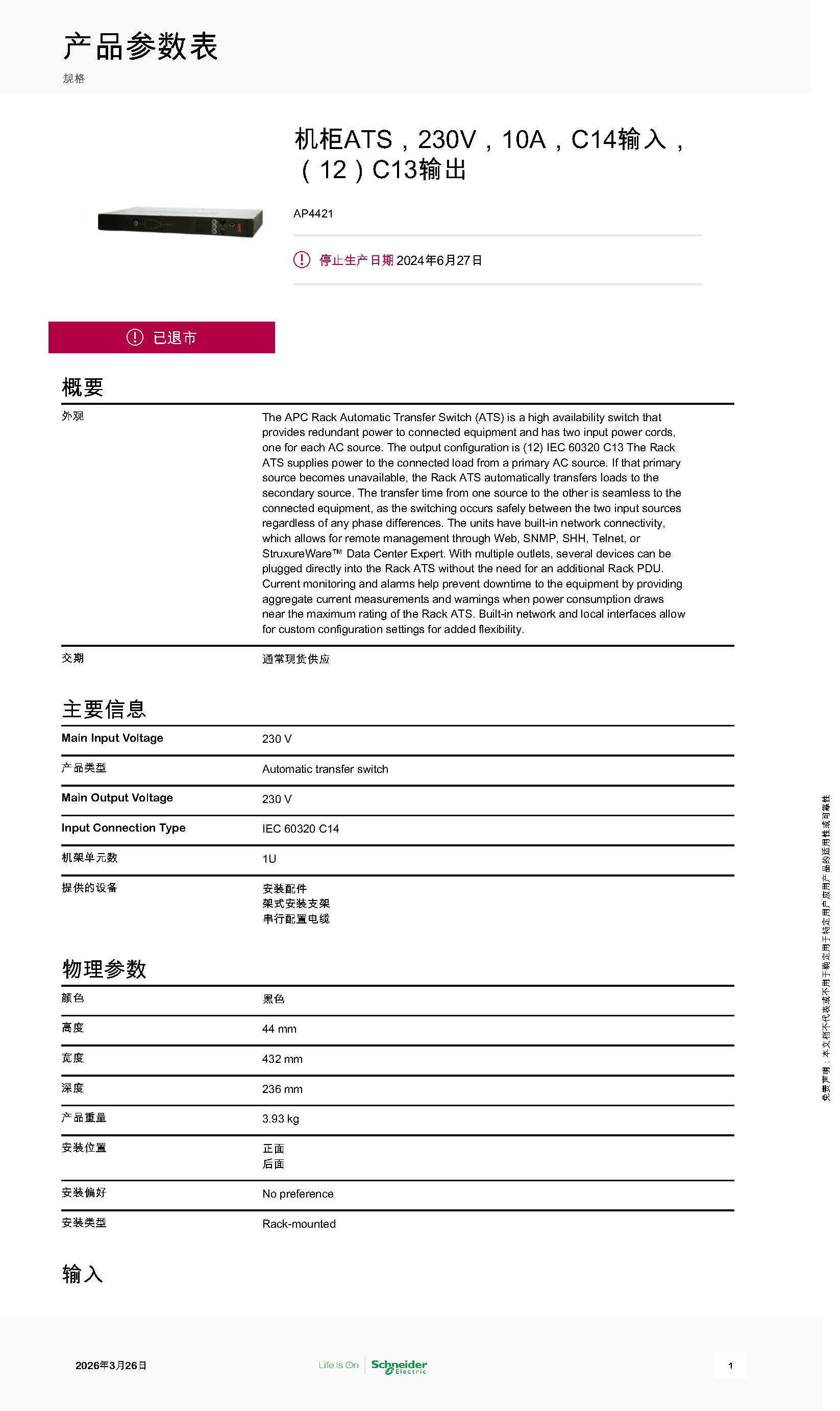 施耐德(APC) AP4421 - 产品简介1