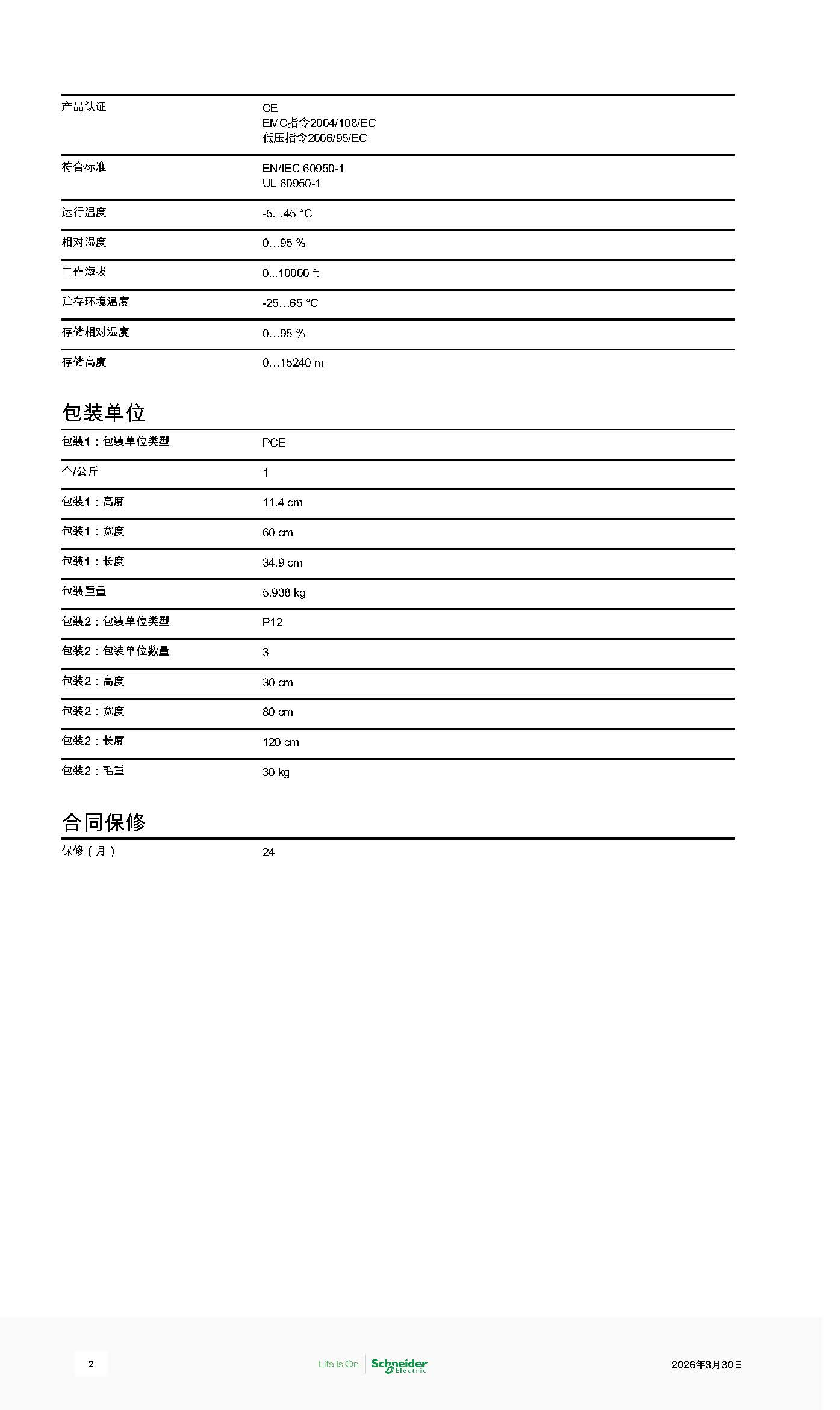 施耐德(APC) AP4422 - 产品简介2