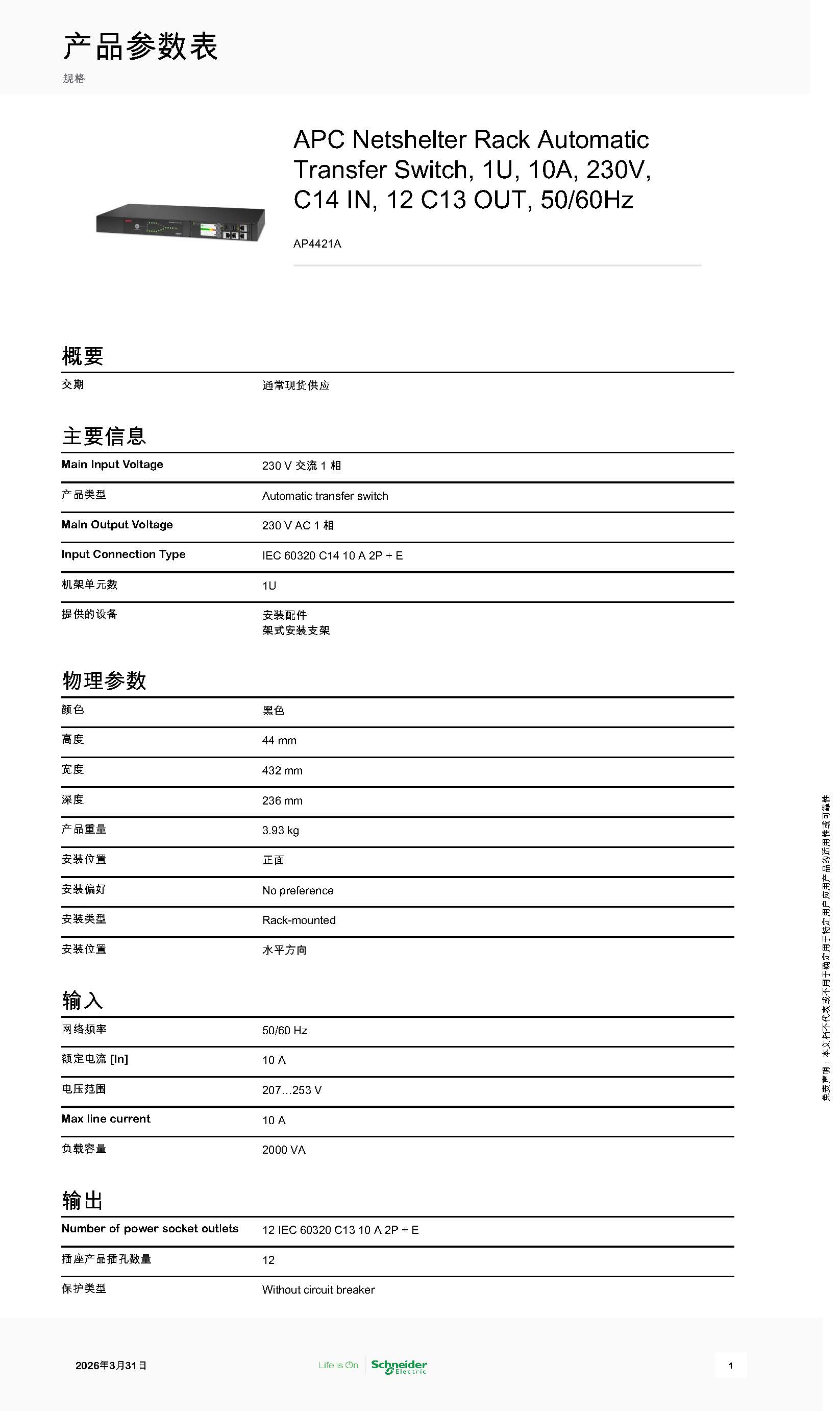 施耐德(APC) AP4421A - 产品简介1