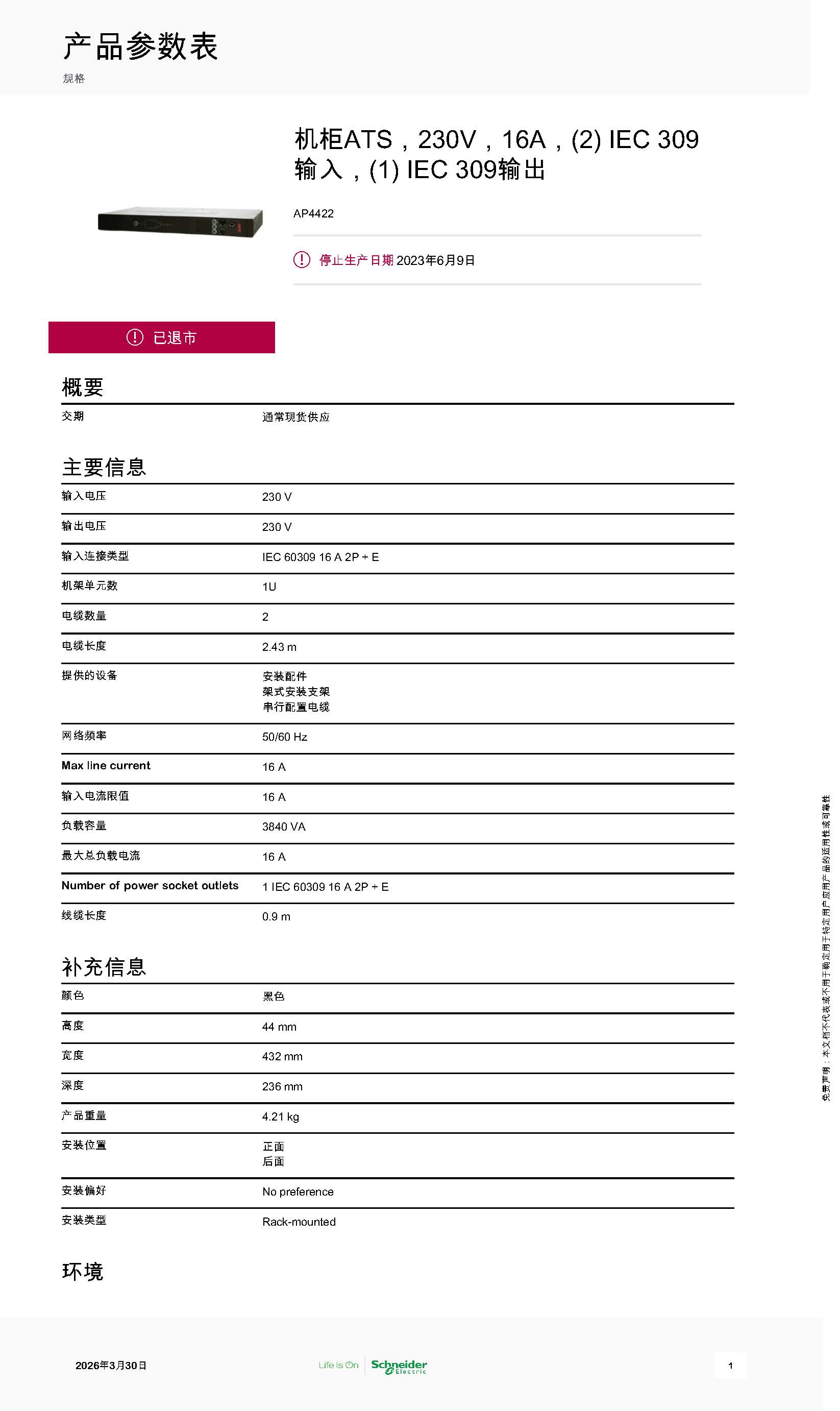 施耐德(APC) AP4422 - 产品简介1