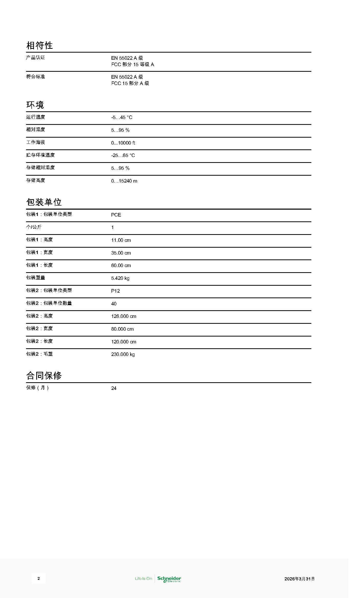 施耐德(APC) AP4421A - 产品简介2
