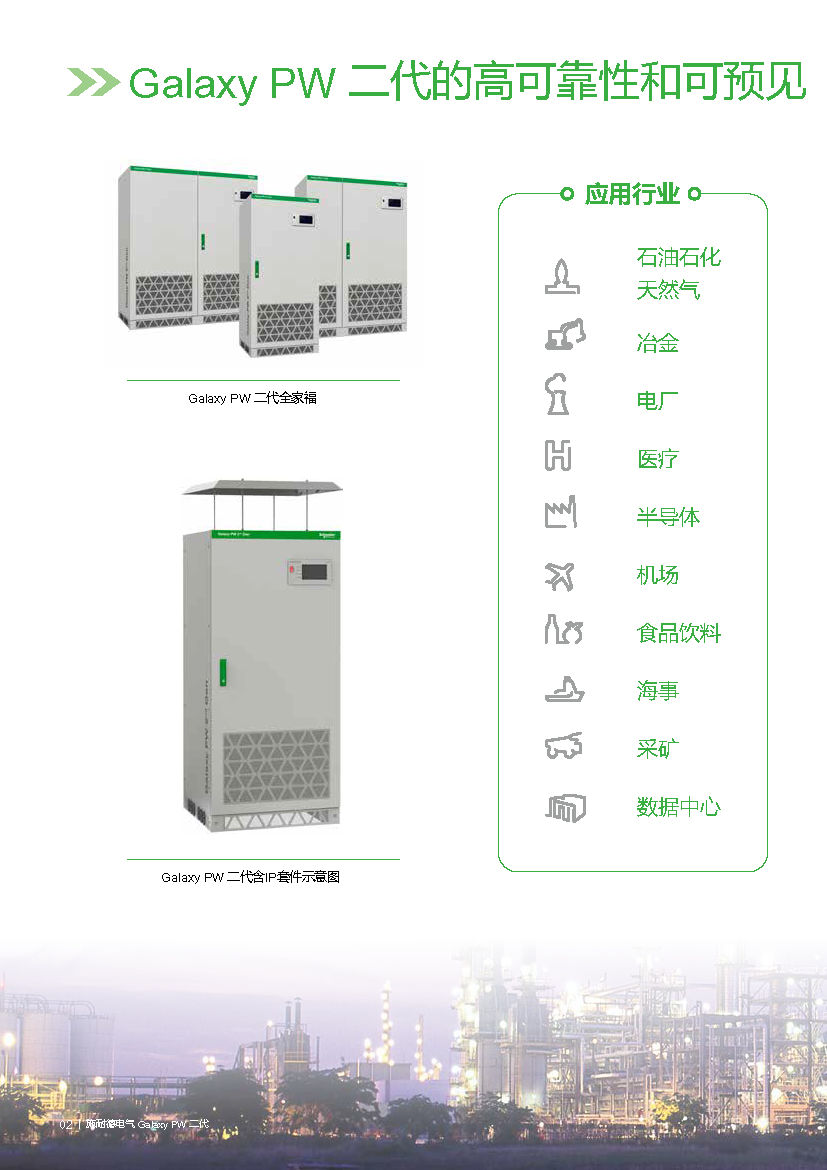 施耐德(APC) EPWUPS30KH6PS - 产品简介1