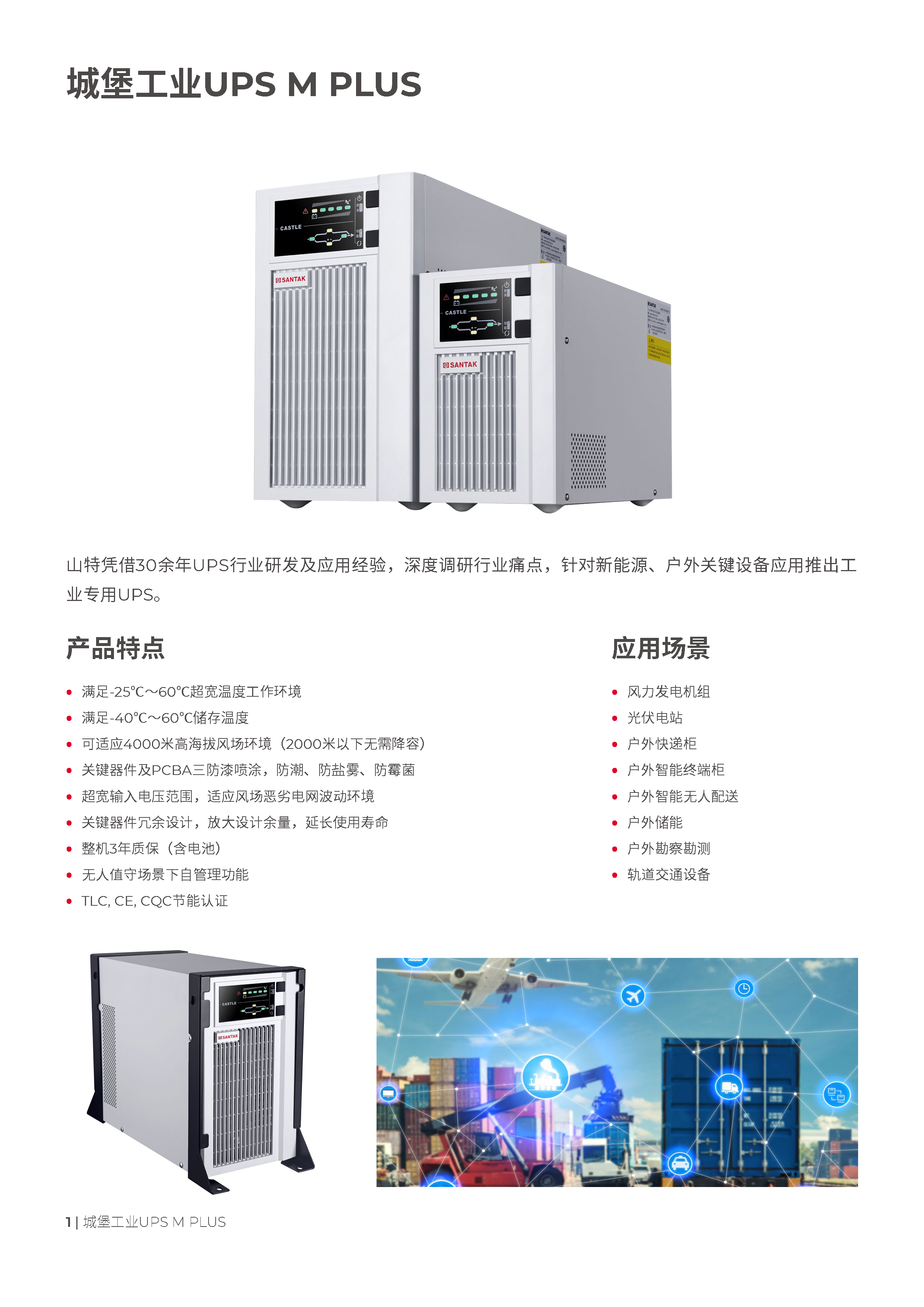 山特 C2KS-M PLUS 2 - 产品简介1