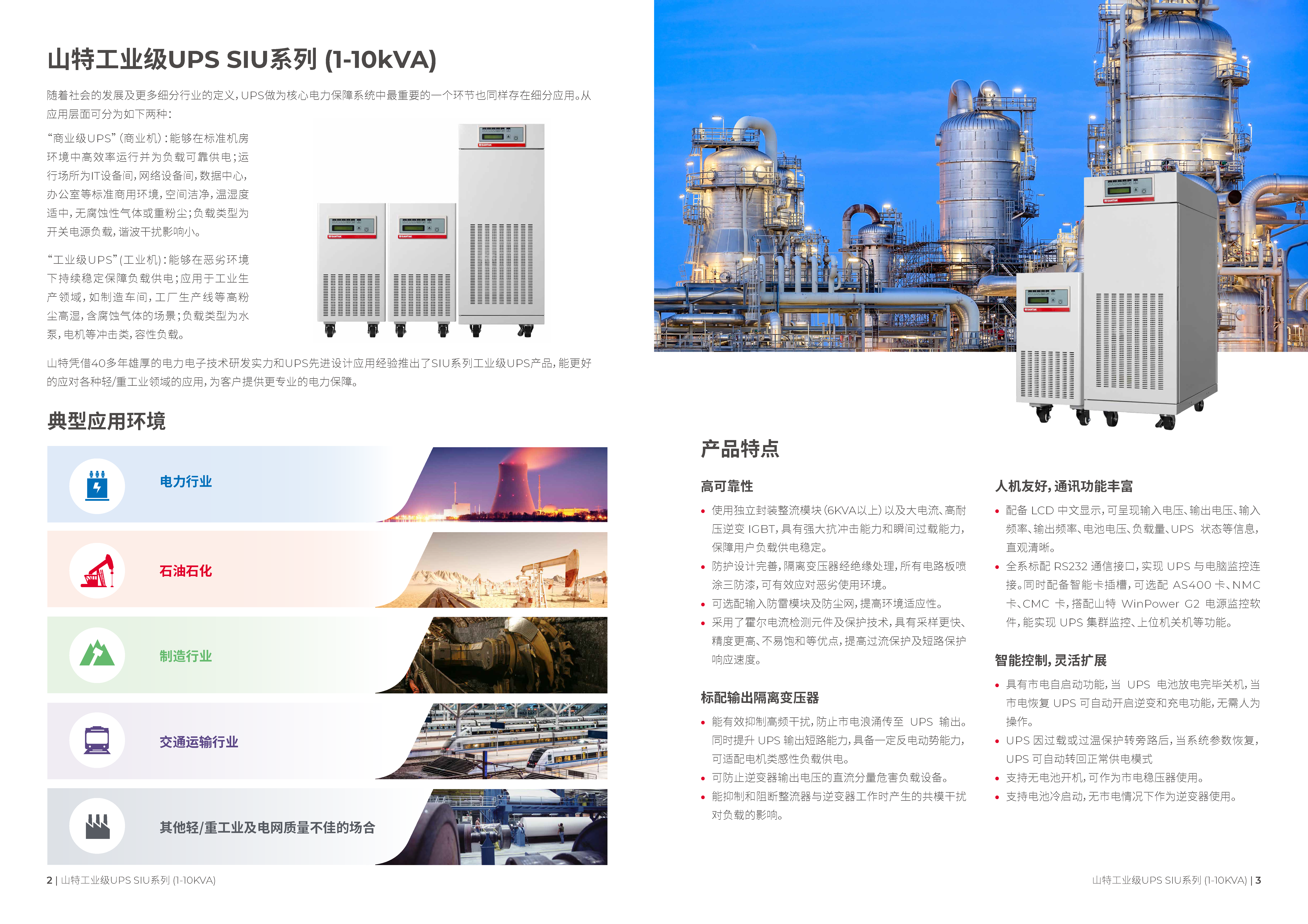 山特 SIU-6KS - 产品简介1