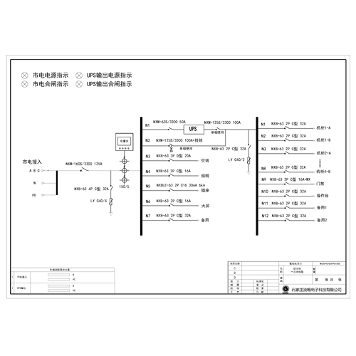 3-Phase In / 1-Phase Out 15KVA UPS Single Utility Feed C-Tier with Maintenance Bypass CHINT Total Capacity 125A Standard Distribution with 7.5kW Air Conditioner