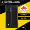 华为 UPS5000-A-40KTTL延时1小时配双登电池 2