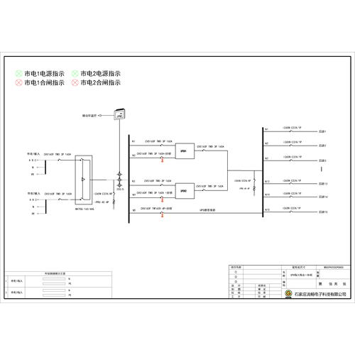 80kVA UPS Combined Input/Output Cabinet Schneider 160A 4P 15-Circuit