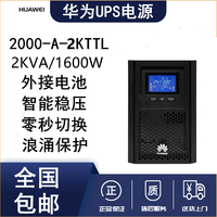 Huawei/Huawei Uninterruptible Power Supply UPS2000-A-2KTTL/1600W External Leoch Battery 72V Endurance 2 Hours Set of Configuration Quotation Scheme 2