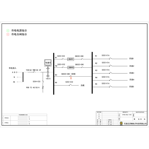 15kVA UPS Combined Input/Output Cabinet ABB 100A 4P 5-Circuit