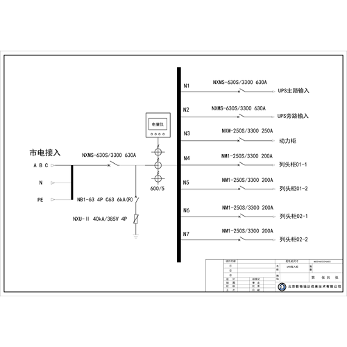 500KVA UPS Input Cabinet CHINT 630A 4P 7-Circuit (Variant)