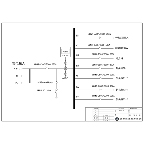 500KVA UPS Input Cabinet Delixi 630A 4P 7-Circuit (Variant)