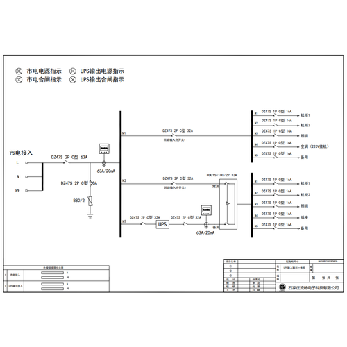 UPS Combined Distribution Cabinet Delixi 63A 2P 10-Circuit (Variant)
