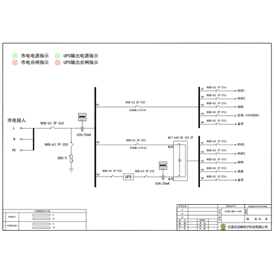 UPS Combined Distribution Cabinet CHINT 63A 2P 10-Circuit (Variant)