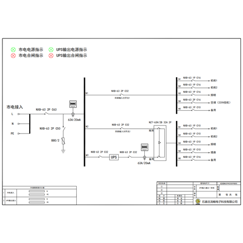 UPS Combined Distribution Cabinet CHINT 63A 2P 10-Circuit (Variant)