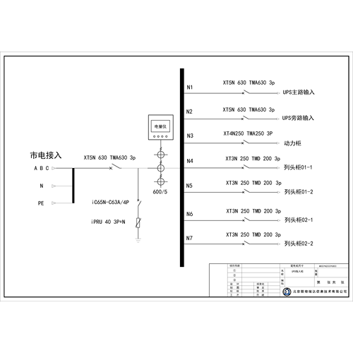 500KVA UPS Input Cabinet ABB 630A 4P 7-Circuit (Variant)