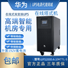 华为 UPS2000-A-10kTTL-S延时2小时配山特电池 3