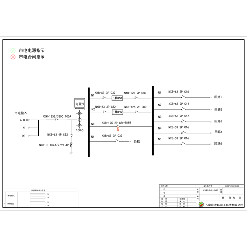 15KVA UPS Combined Input/Output Cabinet CHINT 100A 4P 5-Circuit