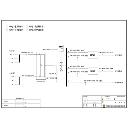 200kVA UPS Input Cabinet CHINT 400A 4P 5-Circuit Standard
