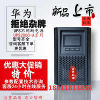 Huawei/Huawei Uninterruptible Power Supply UPS2000-A-2KTTL/1600W External Leoch Battery 72V Endurance 2 Hours Set of Configuration Quotation Scheme 3