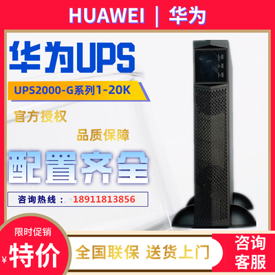 Huawei UPS2000-G-1KRTL Delay 2 Hours with SANTAK Battery