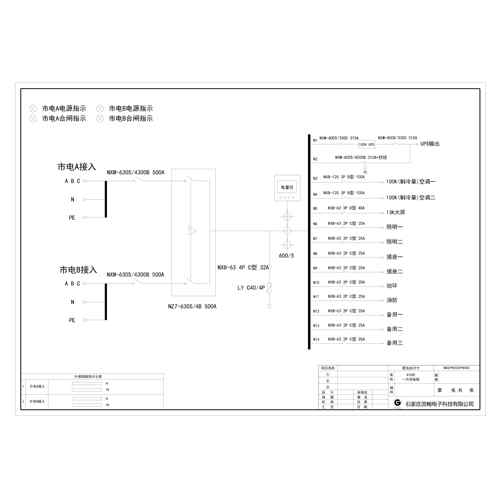 Dual Source ATS Cabinet Combined Cabinet CHINT 500A 12-Circuit