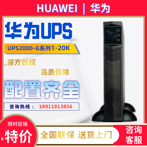 华为 UPS2000-G-3KRTL延时1小时配山特电池