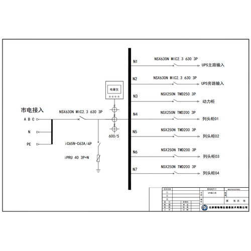 500KVA UPS Input Cabinet Schneider 630A 4P 7-Circuit