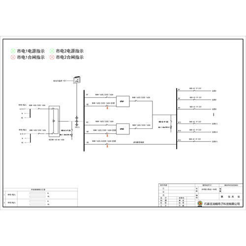 80kVA UPS Combined Input/Output Cabinet CHINT 160A 4P 15-Circuit