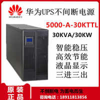 China ups Power 5000-A-30KTTL High-frequency Machine Online 30KVA 30KW Rack-mount External Leoch Storage Battery Endurance 2 h Parameter Configuration Solution 3