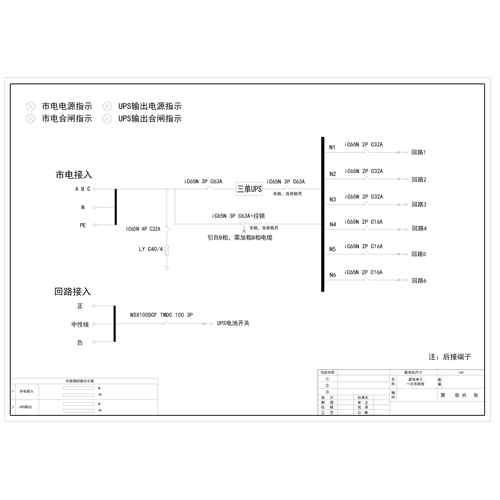 16U Combined Distribution Unit UPS Input/Output + Battery Breaker Schneider 63A 6-Circuit