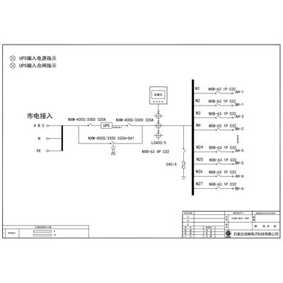 150KVA UPS Combined Input/Output Cabinet CHINT 320A 3P 27-Circuit (Variant)