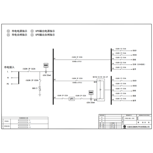 UPS Combined Distribution Cabinet Schneider 63A 2P 10-Circuit (Variant)