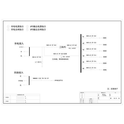 16U Combined Distribution Unit UPS Input/Output + Battery Breaker CHINT 63A 6-Circuit